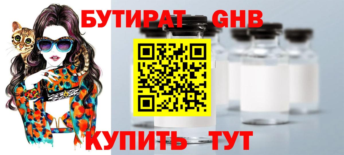 Бутират буратино  Вход с VPN  Валуйки 