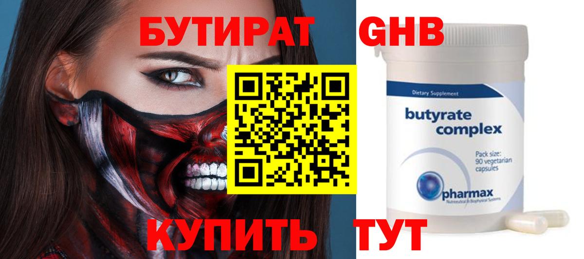 Бутират 99% Валуйки
