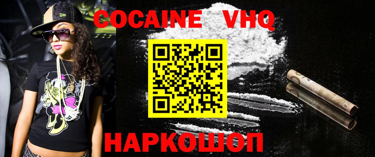КОКАИН Боливия  Вход с VPN  COCAIN 98%  Валуйки 