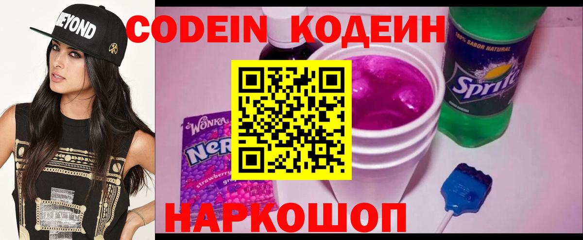 Кодеиновый сироп Lean напиток Lean (лин) Валуйки