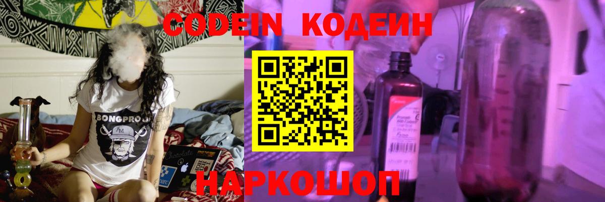 Кодеин напиток Lean (лин)  Вход с VPN  Валуйки  Кодеин Purple Drank 