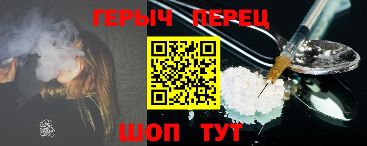 ГЕРОИН хмурый Валуйки