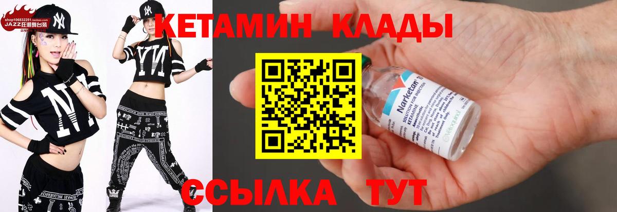 Кетамин VHQ Валуйки