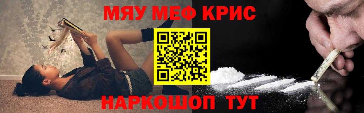 Меф мяу мяу кристаллы Валуйки