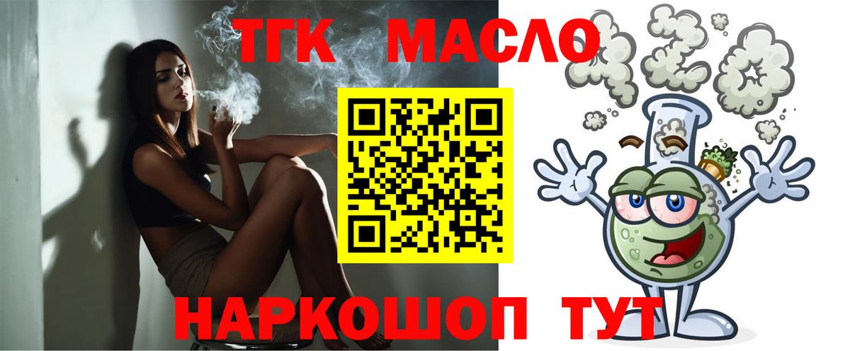 Дистиллят ТГК THC oil  закладки  Валуйки  Вход с VPN 